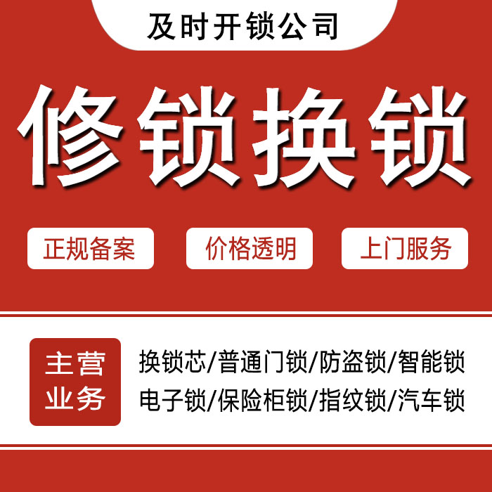 阳江阳春24小时上门 [开锁换锁修锁] 防盗门·保险柜·汽车锁